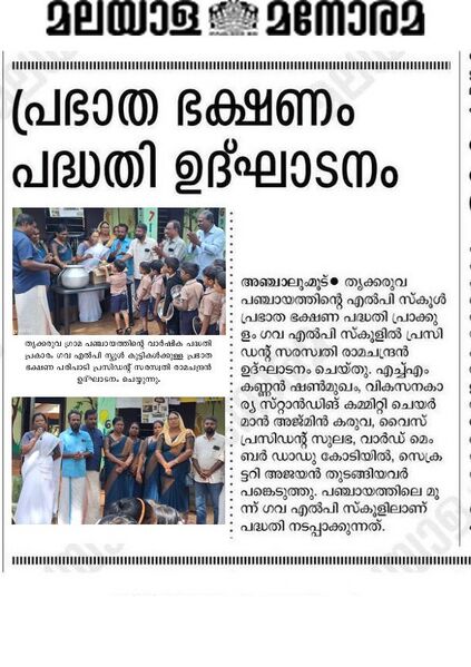 പ്രമാണം:41409 Breakfast news 01.jpg