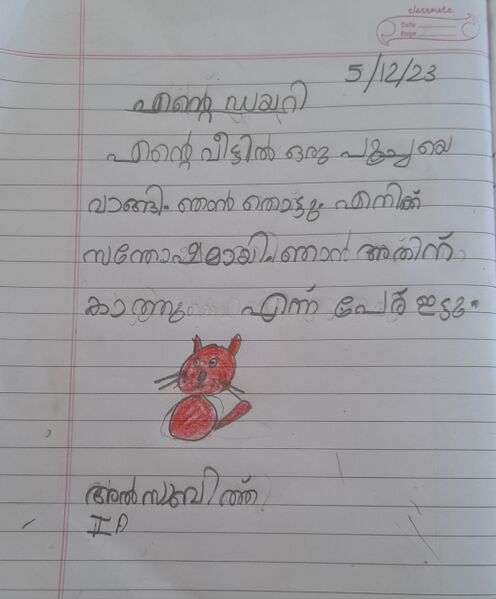 പ്രമാണം:43250-TVM-KUNJ-ALSABITH S S.jpg