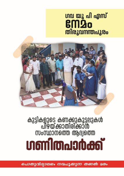 പ്രമാണം:44244 pic10.JPG