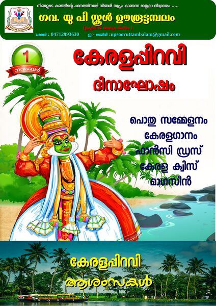 പ്രമാണം:44354 KERALAPPIRAVI 1.jpg