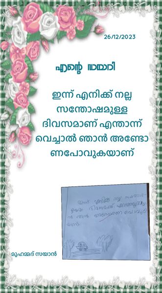 പ്രമാണം:47531-KKD-KUNJ-MUHAMMED ZAYAN..jpg