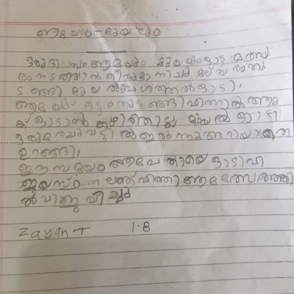 പ്രമാണം:48503-MLP-KUNJ-SAYAN .jpeg