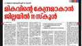 12:37, 27 ഫെബ്രുവരി 2018-ലെ പതിപ്പിന്റെ ലഘുചിത്രം