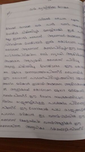 Oru Vyathiyude Lokam 1.jpg