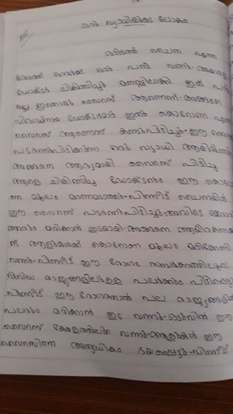 പ്രമാണം:Oru Vyathiyude Lokam 1.jpg