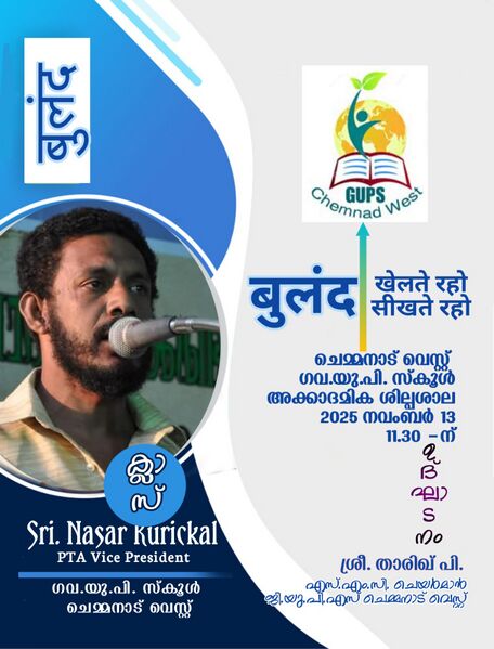 പ്രമാണം:11453 buland 2025.jpg