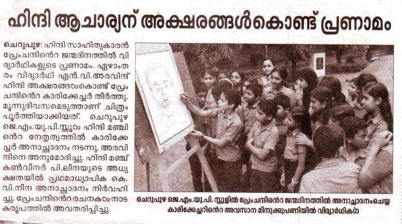 പ്രമാണം:13951 Hindi manch JMUP.jpg