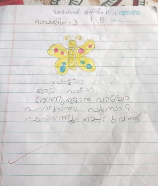 പ്രമാണം:15305-WYD-KUNJ-FARHAN THASLEEM.jpg