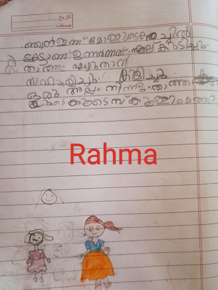 പ്രമാണം:18624-MLP-KUNJ -RAHMA.jpg