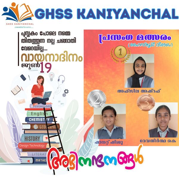 പ്രമാണം:2025 Vayana dinam 9.jpeg