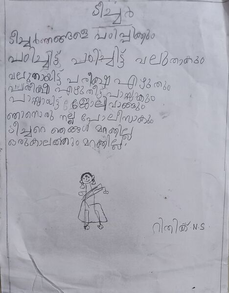 പ്രമാണം:22224-TSR-KUNJ-RITHIK N S.jpg