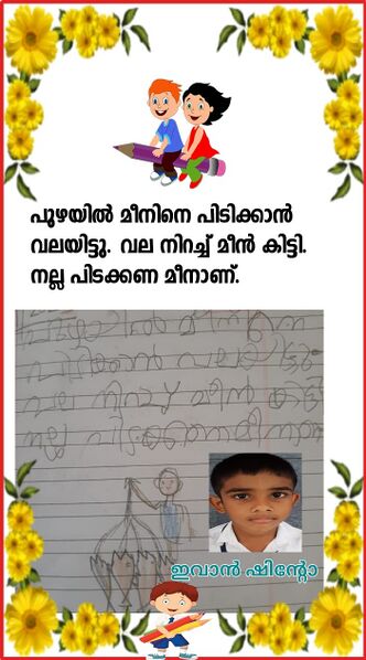 പ്രമാണം:25092-EKM-KUNJ-EVAN SHINTO.jpeg