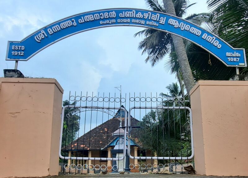 പ്രമാണം:33005 nair samaja mandiram.jpg