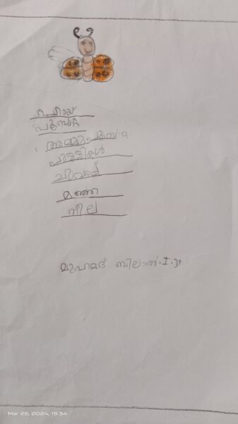 പ്രമാണം:34331-ALP-KUNJ-MUHAMMED BILAL 1C.jpg