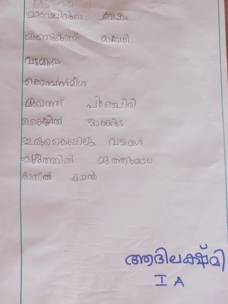 പ്രമാണം:35327-ALP-KUNJ-ADISREE.jpg