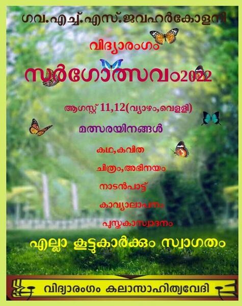 പ്രമാണം:42086 vidhya3.jpg