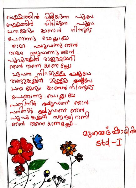 പ്രമാണം:48523-MLP-KUNJ-MUHAMMED SHAMIL.jpg