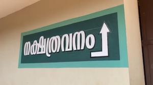 CMGHSS THRISSUR-22015 NAKSHATHRAVANAM.png