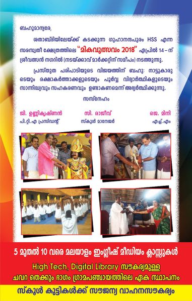 പ്രമാണം:MIKAVUTSAV 2018 PROGRAMME NOTICEIMG-20180412-WA0024.jpg