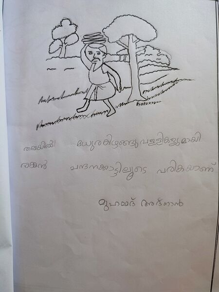 പ്രമാണം:12221MUHAMMED ADNAAN.jpg