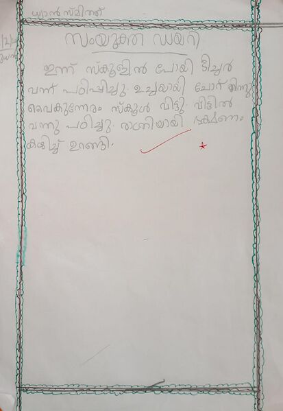 പ്രമാണം:13606-KNR-KUNJ-DHYAN SMITH.jpeg