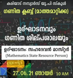 ഗണിതശാസ്ത്ര ക്ലബ്ബിന്റെ ഉദ്‌ഘാടനം ശ്രീ സഹദേവൻ മാസ്റ്റർ.