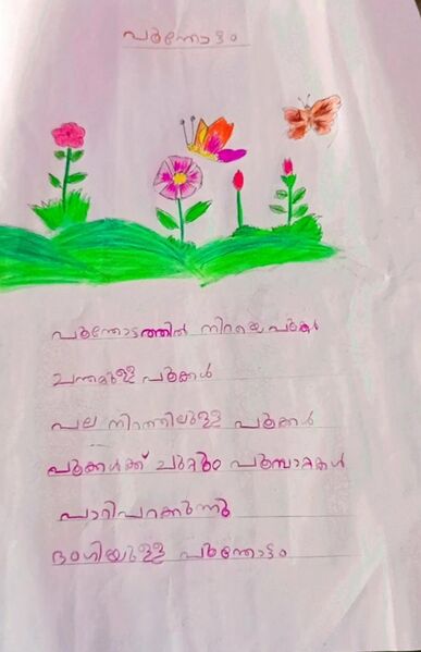 പ്രമാണം:19251-MPL-KUNJ-ANEYA A.jpg