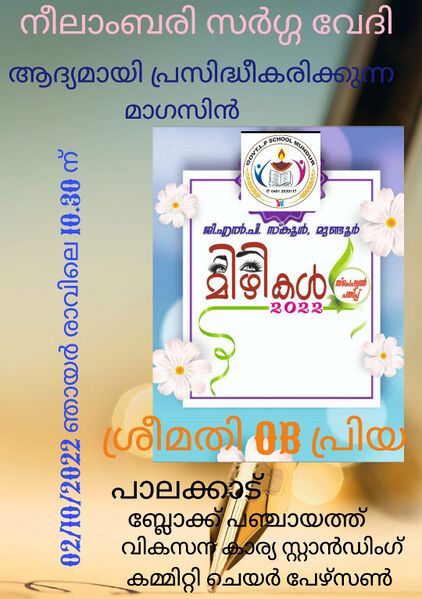 പ്രമാണം:21706 MIZHIKAL.jpeg