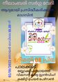 22:26, 4 ഡിസംബർ 2022-ലെ പതിപ്പിന്റെ ലഘുചിത്രം
