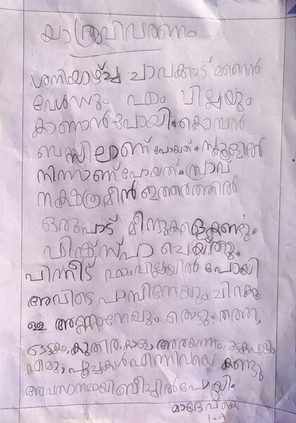 പ്രമാണം:22214-TSR-KUNJ-MADEV K.jpg