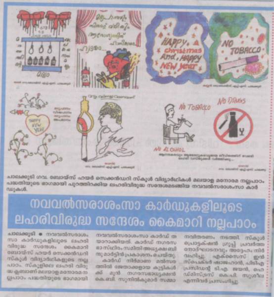 പ്രമാണം:23005 AntiDrug1.png
