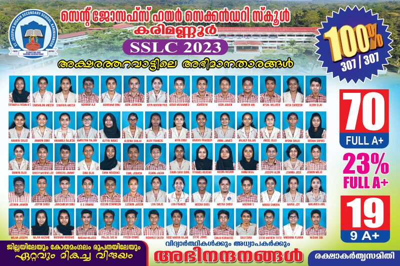 പ്രമാണം:29005sslc2023.jpeg
