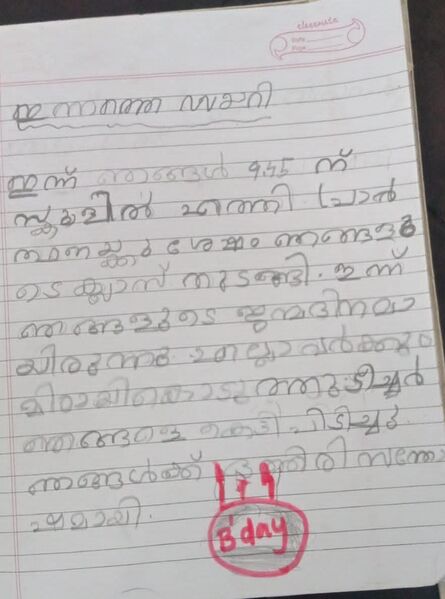 പ്രമാണം:29365-IDK-KUNJ-ANVIN KS.jpeg