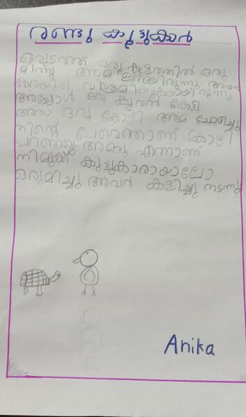 പ്രമാണം:34204-ALP-KUNJ-ANIKA T A.jpeg