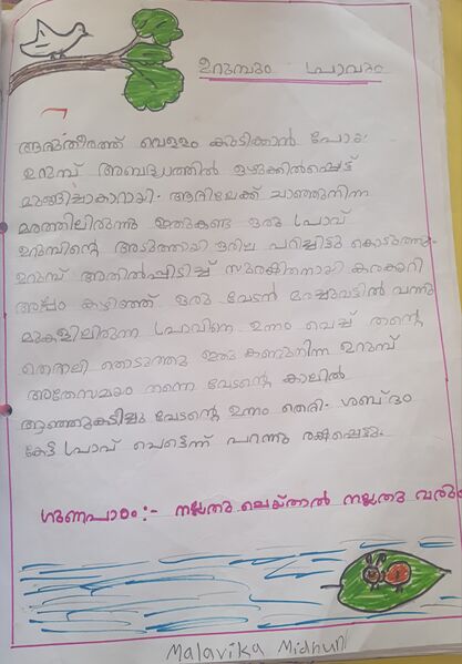 പ്രമാണം:35330-ALP-KUNJ-MALAVIKA.jpg