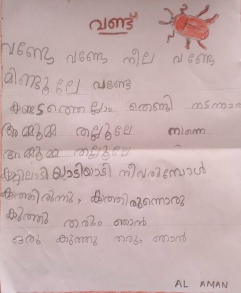 പ്രമാണം:43214-TVM-KUNJ-AL AMAN.jpeg