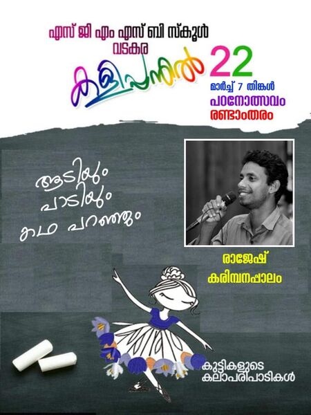 പ്രമാണം:FB IMG 1646823357609.jpg