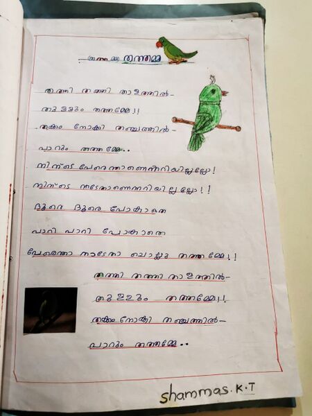 പ്രമാണം:Kunjezhuththukal thathamma.jpg