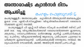 07:55, 18 ഫെബ്രുവരി 2022-ലെ പതിപ്പിന്റെ ലഘുചിത്രം