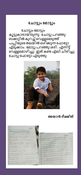 പ്രമാണം:15203-WYD-KUNJ-AYAAN DIKSHITH.jpg