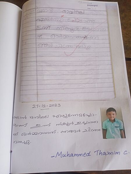 പ്രമാണം:15231-WYD-KUNJ-MUHAMMED THAMIM.jpg