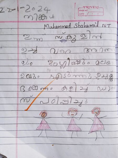 പ്രമാണം:15380-WYD-KUNJ-Muhammed Shahamil NT.jpg