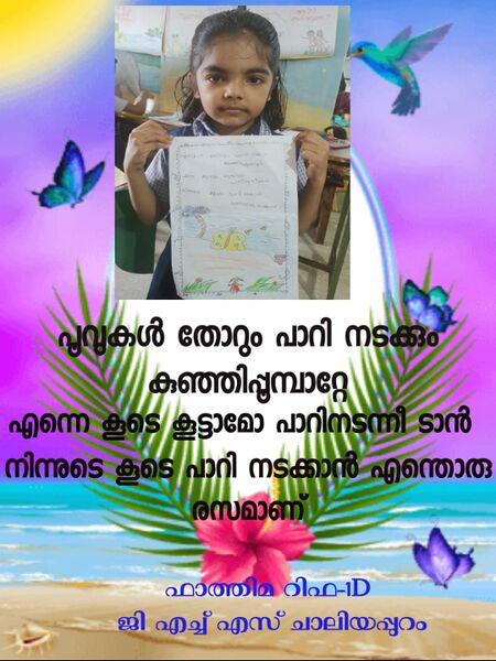 പ്രമാണം:18368-GHS-KUNJ-RIFA.jpeg