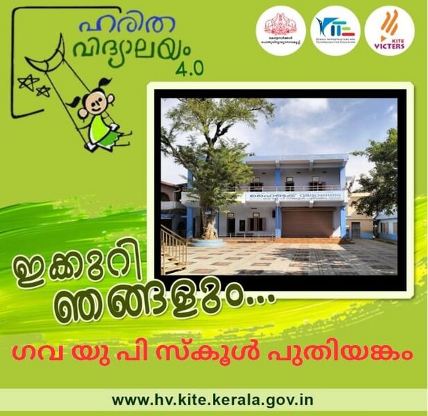 പ്രമാണം:21253 HARITHAVIDHYALAYAM .jpeg