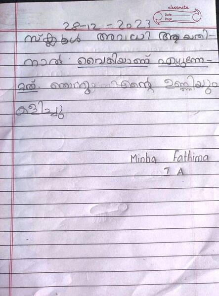 പ്രമാണം:22267-TSR-KUNJ-MINHA FATHIMA.jpg