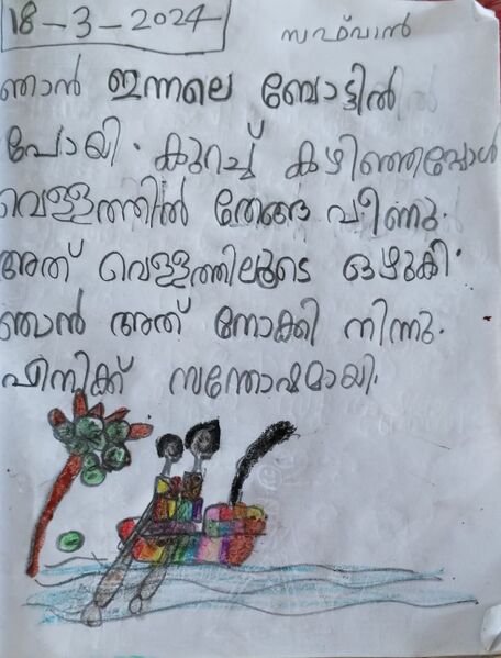 പ്രമാണം:26536-EKM-KUNJ-SAFWAN.jpg