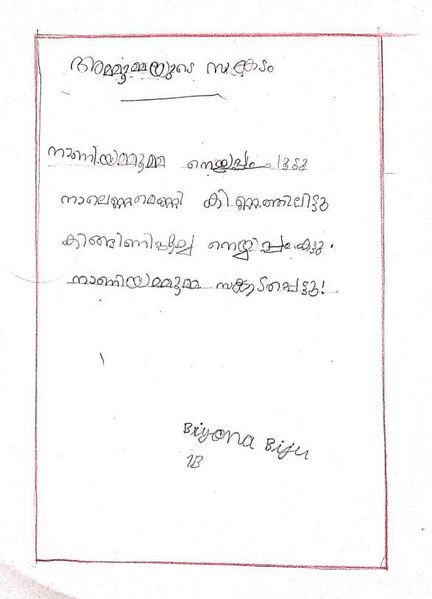 പ്രമാണം:29040-IDK-KUNJ-BIYONA BIJU.jpeg