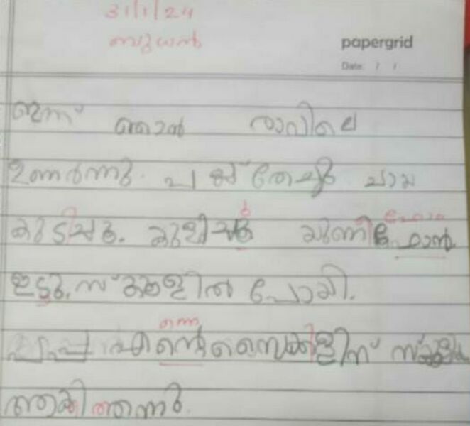 പ്രമാണം:34227-ALP-KUNJ-Lexima.jpg