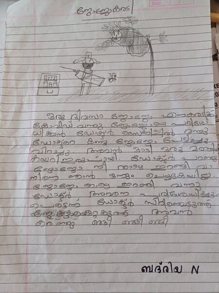 പ്രമാണം:35229-ALP-KUNJ-BADRIYA.N ID.jpg