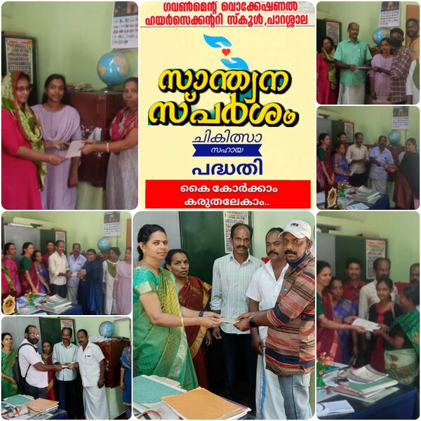 പ്രമാണം:44041-SANTHWANA SPARSAM.jpg